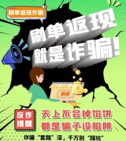 美添赚app提醒您不要相信刷单返现，天上不会掉馅饼的，一切刷单都是诈骗！
